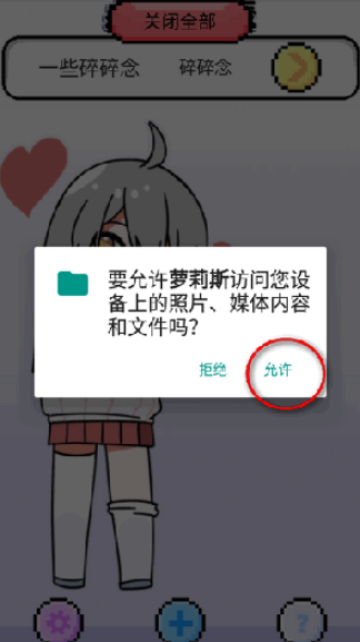 蘿莉斯虛擬桌寵截圖