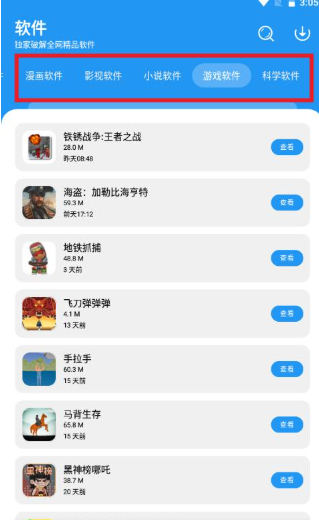 小虎社軟件庫(kù)最新版截圖