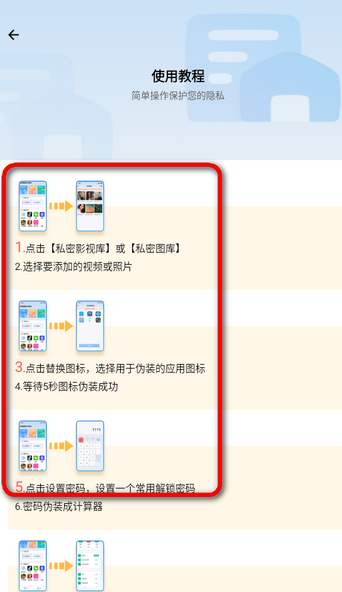 應(yīng)用隱藏盒子最新版截圖