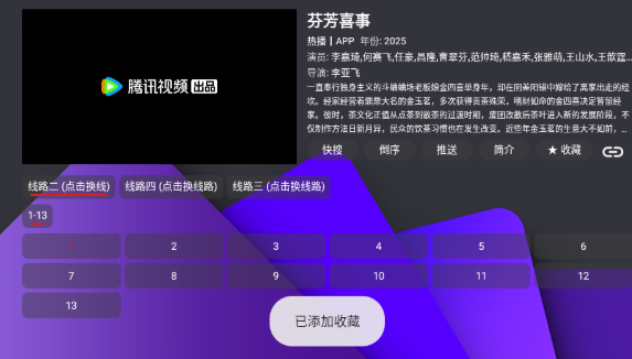 家樂影視電視版截圖