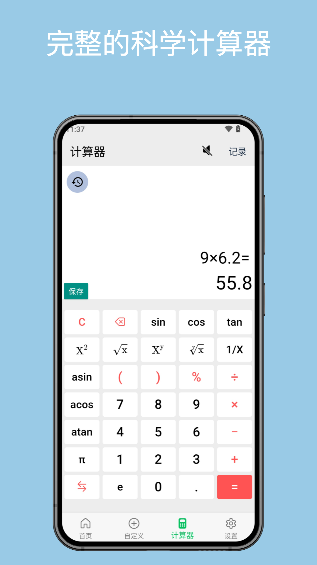 幾何計(jì)算器截圖