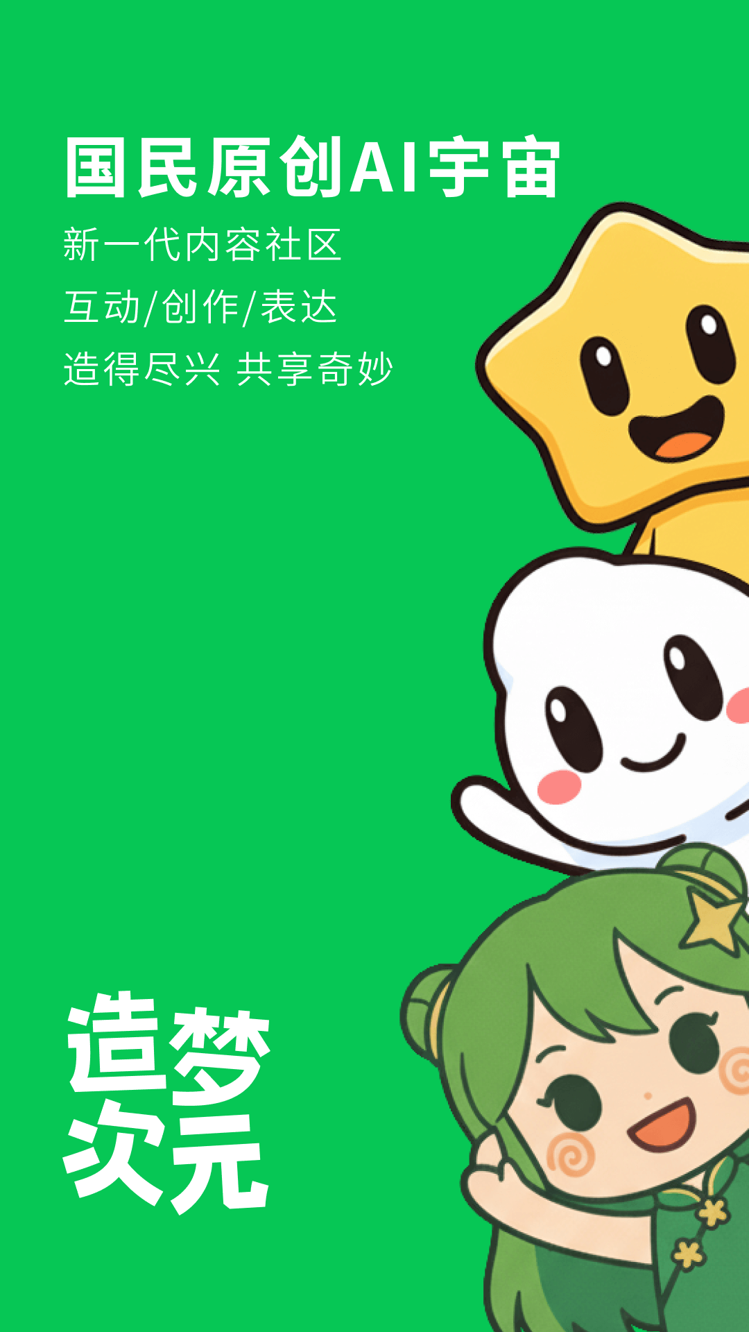 造夢次元虛擬版截圖