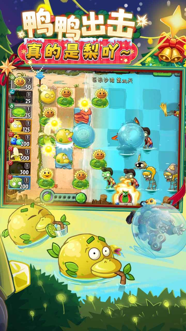 植物大戰(zhàn)僵尸2冬日狂歡截圖