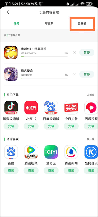 聯(lián)想應(yīng)用商店最新版截圖