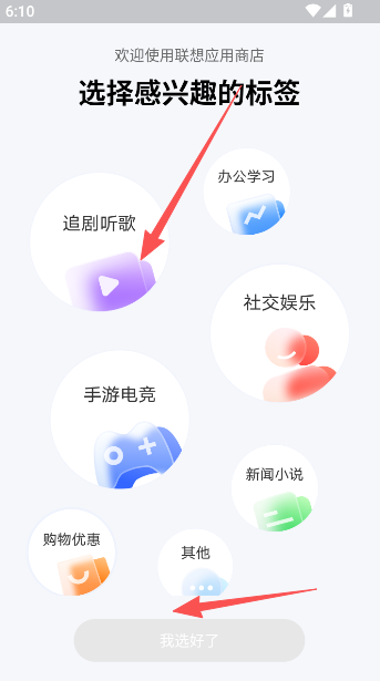 聯(lián)想應(yīng)用商店最新版截圖