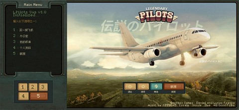 傳奇飛行員截圖