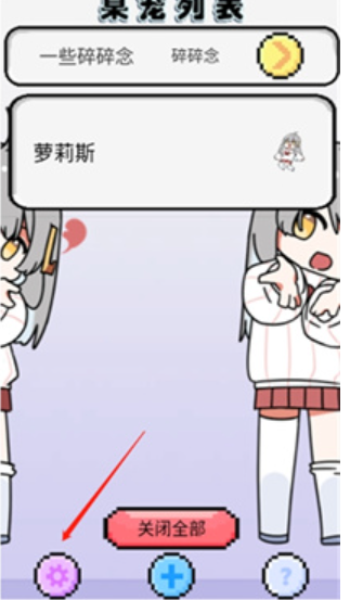 蘿莉斯虛擬桌寵截圖