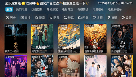 超玩家影视tv版截图