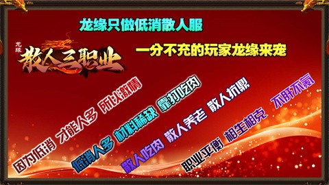 龍緣散人三職業(yè)截圖