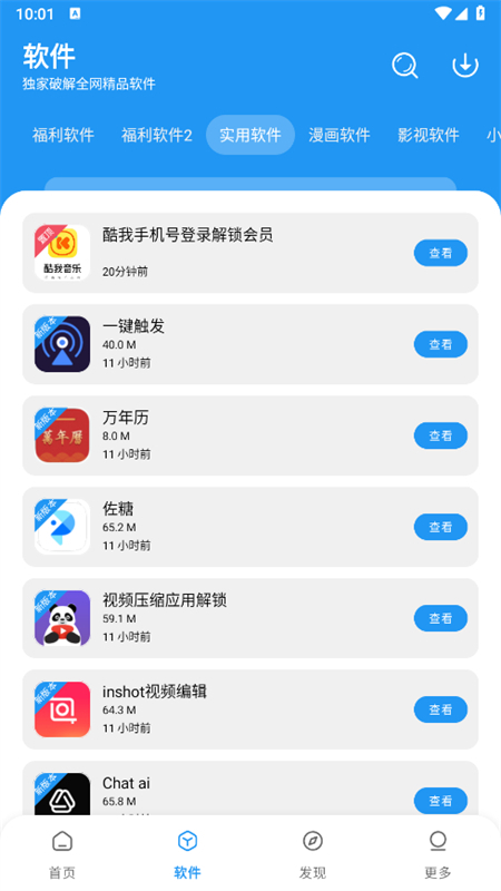 小虎社軟件庫(kù)最新版截圖