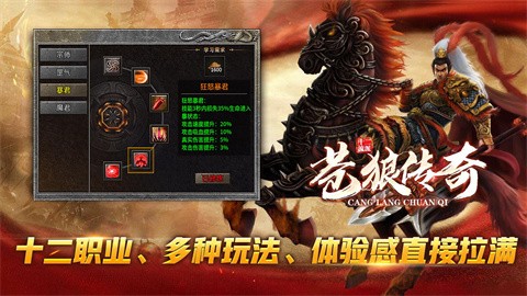 蒼狼傳奇十二職業(yè)截圖