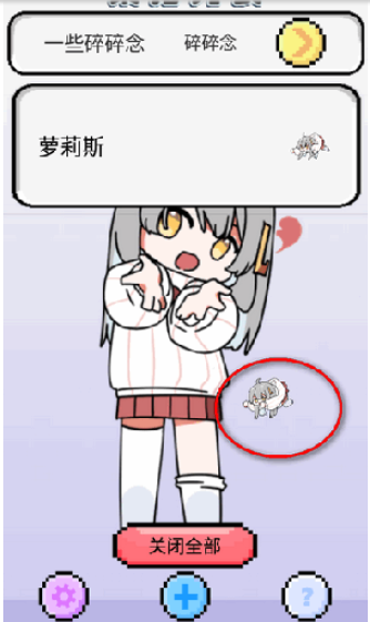 蘿莉斯虛擬桌寵截圖