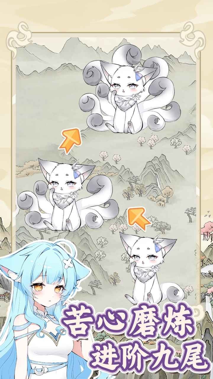 狐仙美人養(yǎng)成日記手機(jī)版截圖