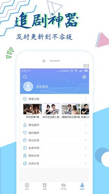 西瓜追劇免費(fèi)版截圖