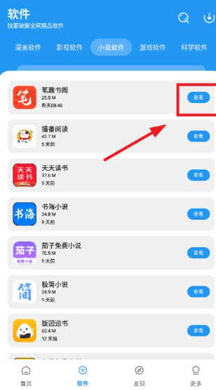 小虎社軟件庫(kù)最新版截圖