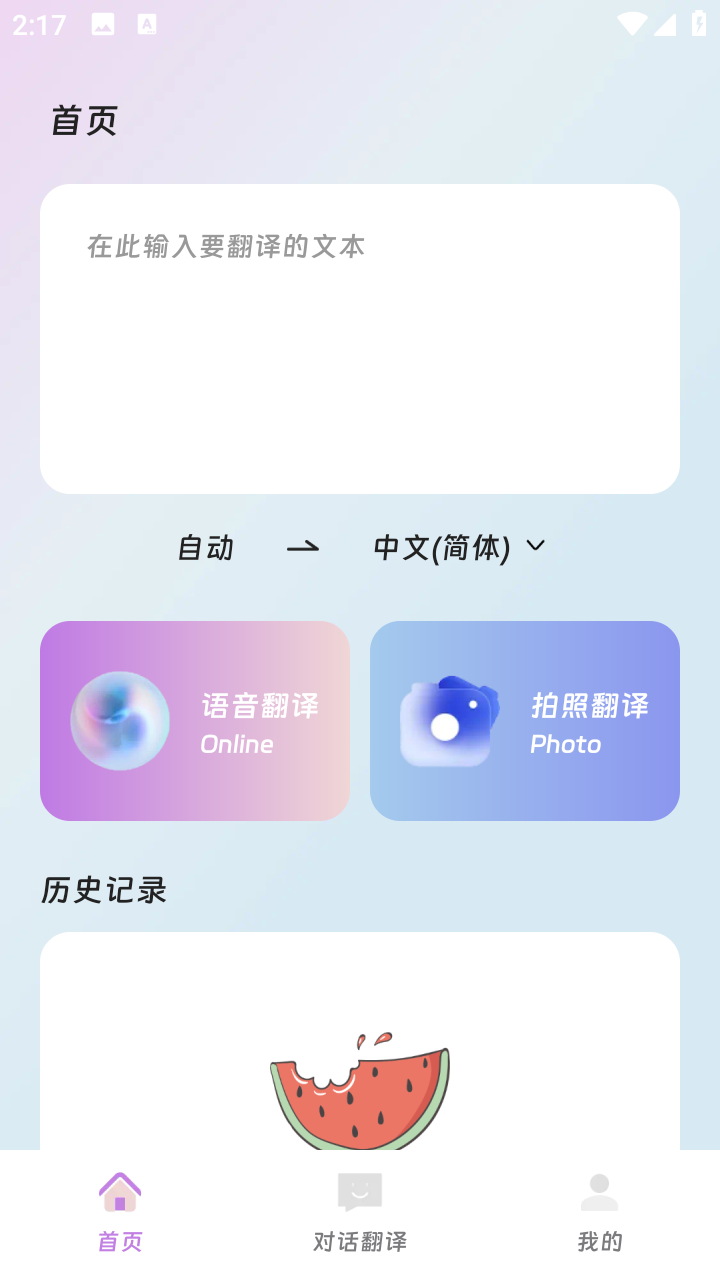 思壯翻譯站截圖