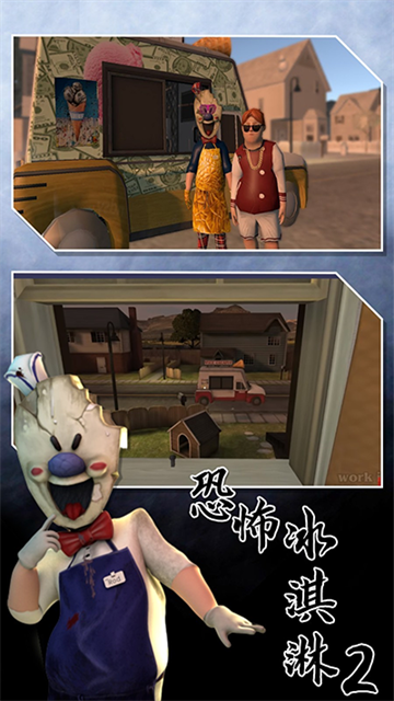恐怖冰淇淋2中文版截圖