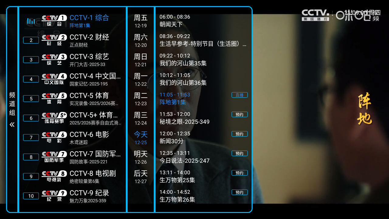 電視直播酷9截圖