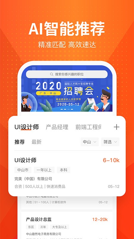 才通直聘國際截圖