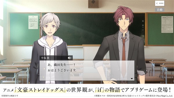 學(xué)園文豪StrayDogs官方版截圖