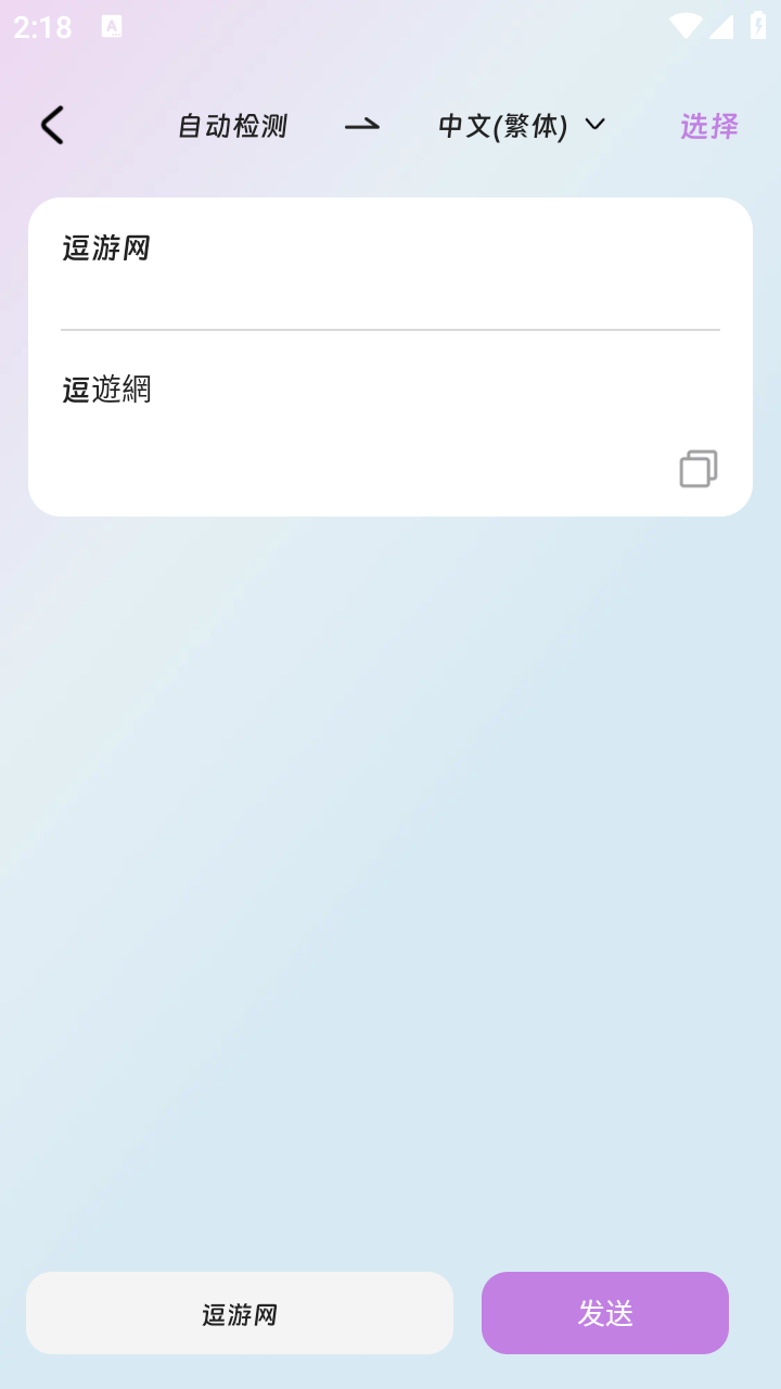 思壯翻譯站截圖