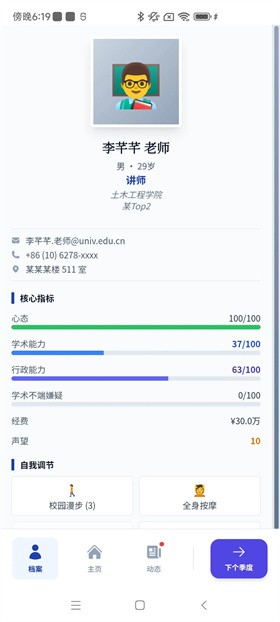 青椒模擬器截圖