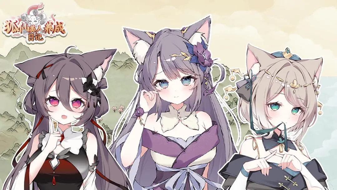 狐仙美人養(yǎng)成日記