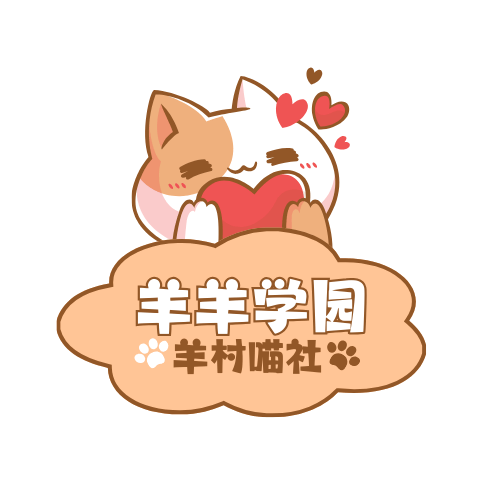 羊羊學園