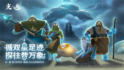 光遇云游戲官服截圖