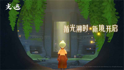 光遇云游戲官服截圖