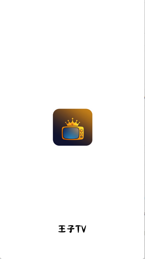 王子TV免費追劇截圖