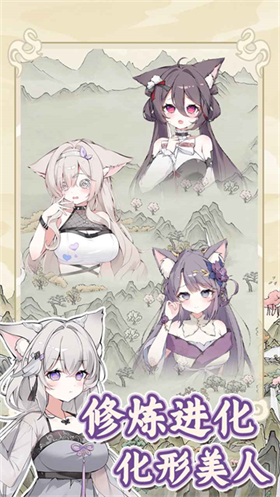 狐仙美人養(yǎng)成日記手游截圖