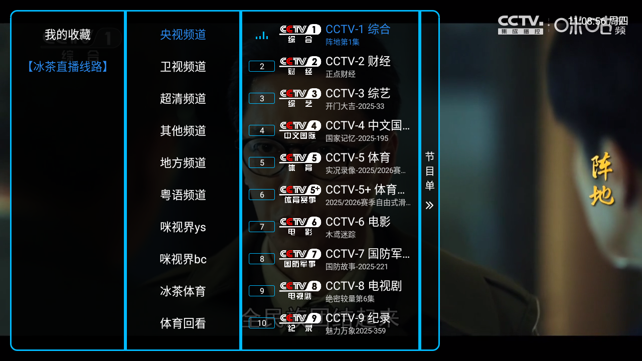 電視直播酷9截圖