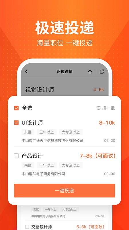 才通直聘國際截圖