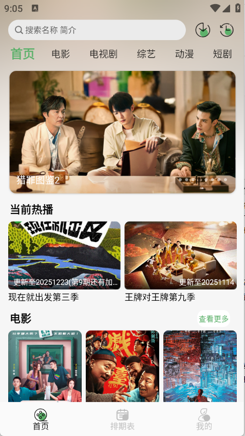 王子TV免費追劇截圖