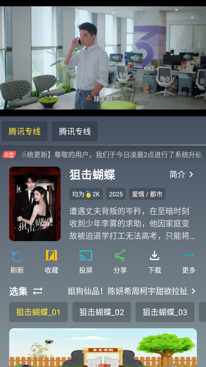 羊羊?qū)W園截圖