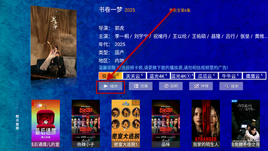 海豚看看電視盒子截圖