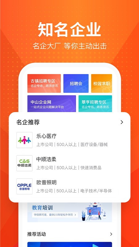 才通直聘國際截圖