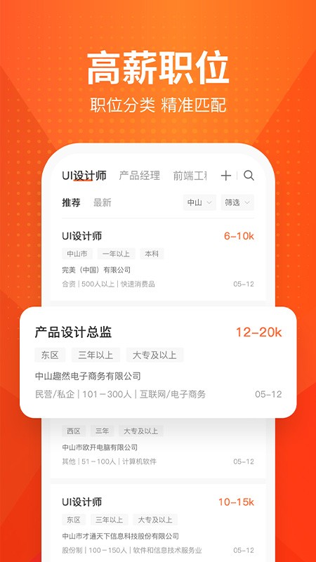 才通直聘國際截圖