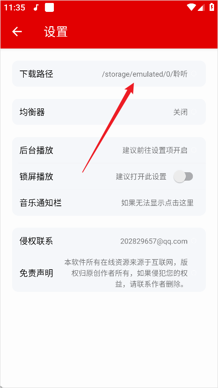 聆聽音樂永久免費(fèi)版截圖