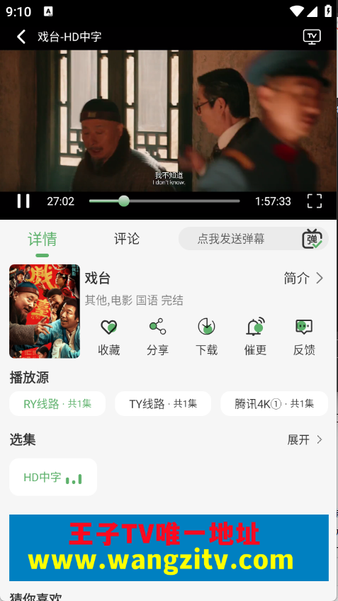 王子TV免費追劇截圖