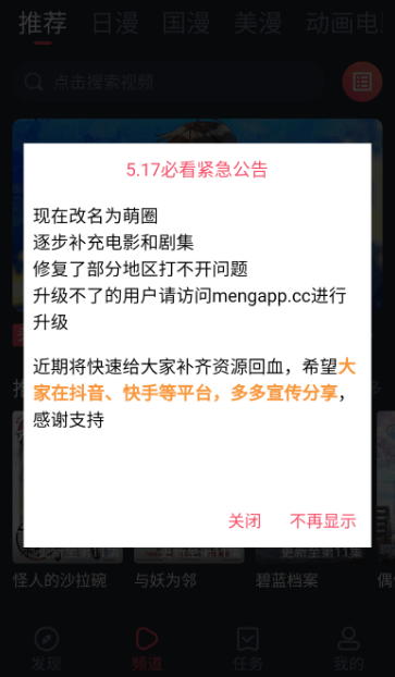 萌圈動漫純凈版截圖