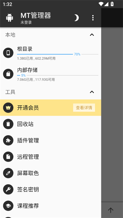 MT管理器安卓版截圖