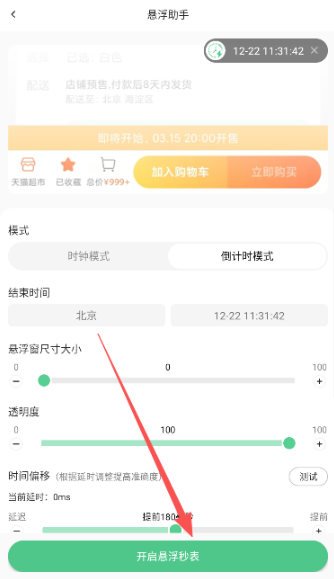懸浮時間助手免費(fèi)版截圖