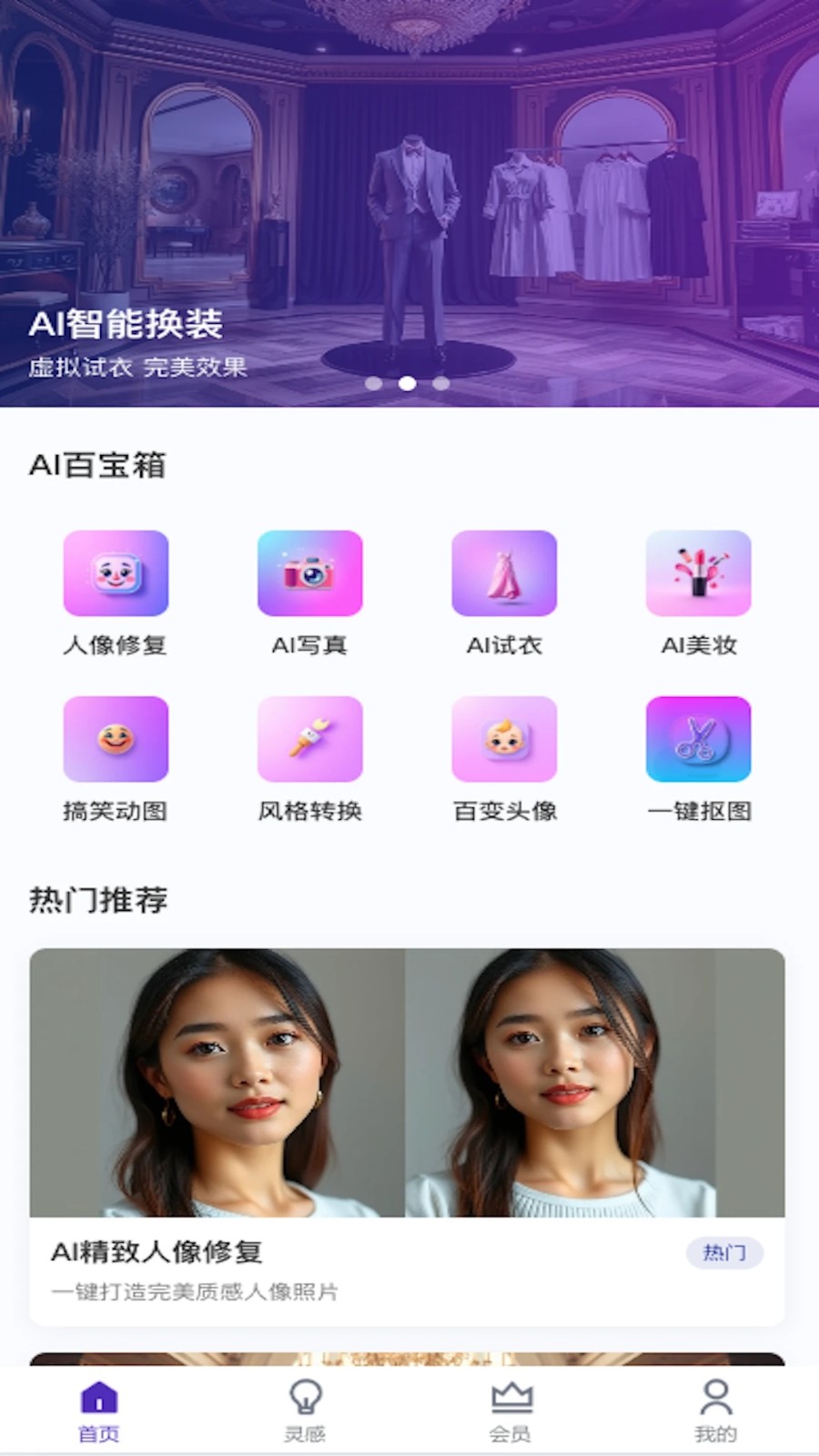 AI美圖修復(fù)截圖