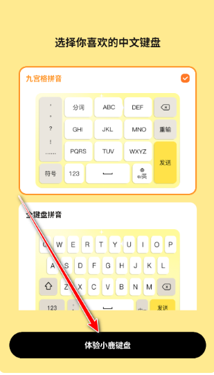 小鹿鍵盤免費版截圖