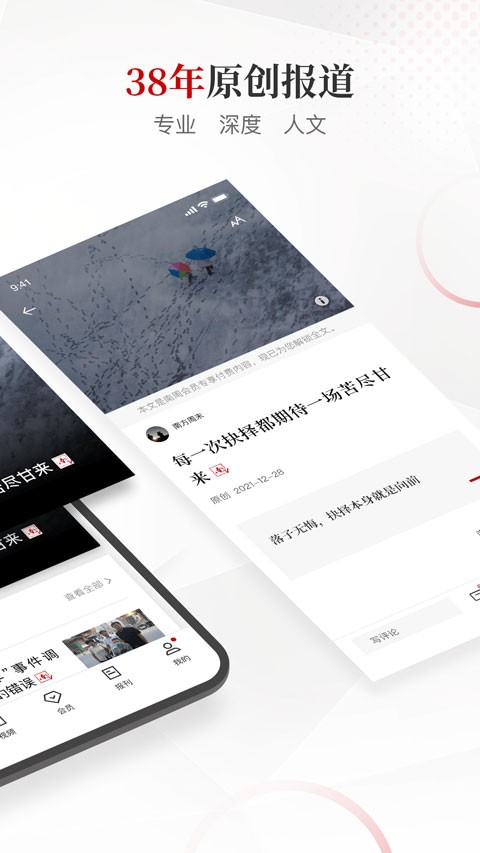 南方周末正版截圖