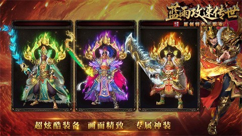 藍雨攻速傳世截圖