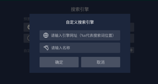 百科瀏覽器電視版截圖