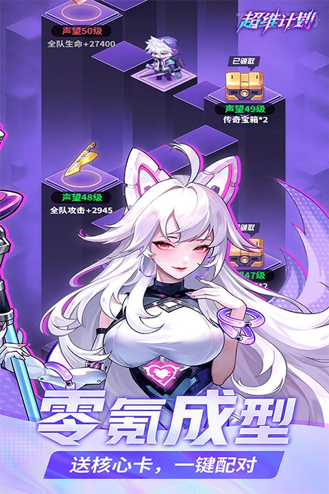 超維計(jì)劃0.1折GM免費(fèi)版截圖